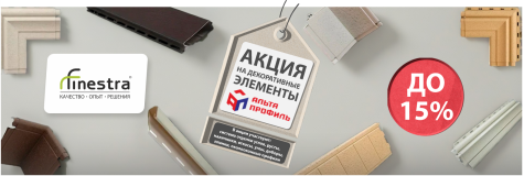 Эстетика деталей от Альта Профиль