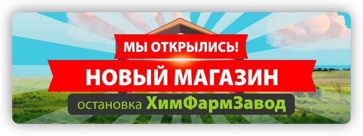Открытие нового магазина в Хабаровске!