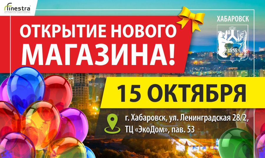 открытиеее.jpg