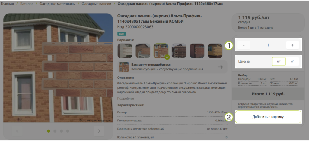 Добавление товара через каталог