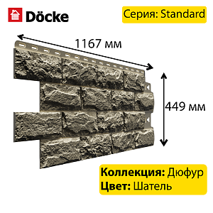Купить Панель Docke STANDARD ДЮФУР 1167х449мм Шатель (снято с производства) в Иркутске