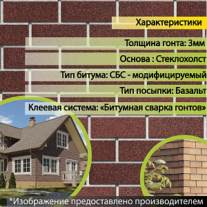 Купить Фасадная битумная плитка Docke PREMIUM BRICK  2 м2/уп Зрелый каштан в Кемерове