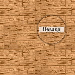 Фасадная панель (Каньон) Альта-Профиль 1160х450х20мм 0.44м2  — Невада