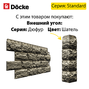 Купить Панель Docke STANDARD ДЮФУР 1167х449мм Шатель (снято с производства) в Иркутске