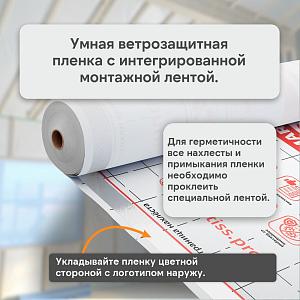 Ondutiss SMART A влаго-ветроизоляция 70м2