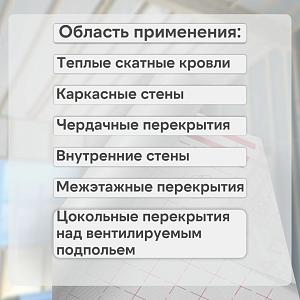 Пленка Изоспан B Fix пароизоляция 70м2, рул.