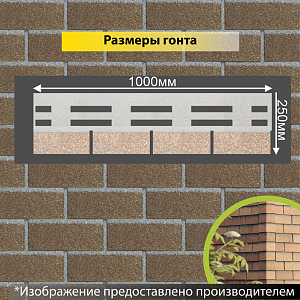 Купить Фасадная битумная плитка Docke PREMIUM BRICK  2 м2/уп Бежевый в Кемерове