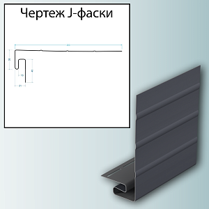 Купить Docke J-фаска 3000мм Графит в Иркутске