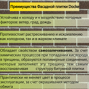 Купить Фасадная битумная плитка Docke PREMIUM BRICK  2 м2/уп Коричневый в Кемерове