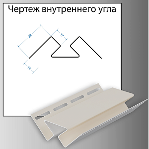 Купить Docke Внутренний угол 3000мм Пломбир в Иркутске