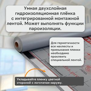 Ondutiss SMART D паро-гидроизоляция 70м2