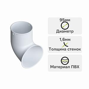Слив трубы Альта-Профиль "Элит" ПВХ  — Белый