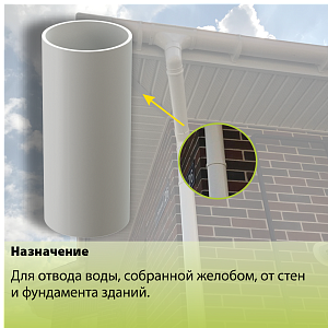 Купить Docke LUX Труба водосточная 3000мм Пломбир в Иркутске