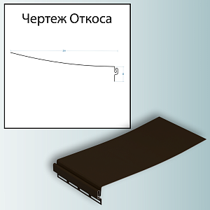 Купить Docke Откос 254мм 3600мм Шоколад в Иркутске