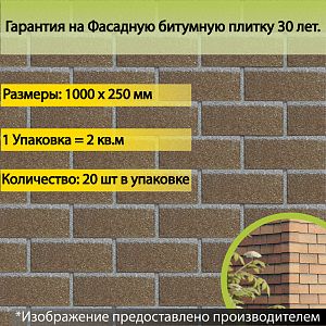 Купить Фасадная битумная плитка Docke PREMIUM BRICK  2 м2/уп Бежевый в Кемерове