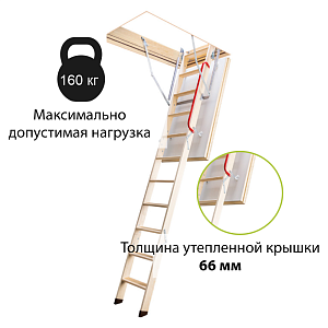 Купить Чердачная лестница Fakro LTK термоизоляционная складная 60х120х280см в Кемерове