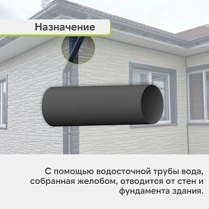Труба водосточная Альта-Профиль "Элит" ПВХ 3000мм  — Графит