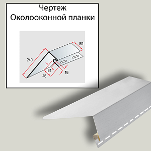 Планка околооконная широкая "Альта-Профиль" Т-05 3000мм  — Белая