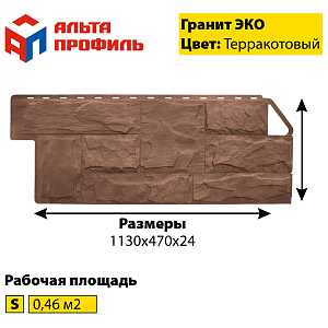 Купить Фасадная панель (гранит) ЭКО Альта-Профиль 1130х470х23мм 0.46м2 Терракотовый в Кемерове