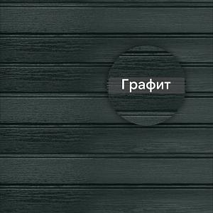 Сайдинг Альта-Брус Премиум 3000х250мм 0.75 м2  — Графит