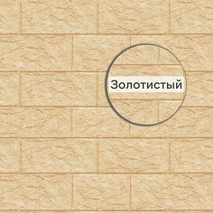 Фасадная панель Ю-Пласт Стоун-Хаус камень 3025х225мм 0.68м2  — золотистый