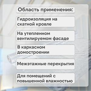 Thermofol 90 AL Металлизированная пароизоляция  1.5x50м 75м2