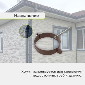 Хомут трубный Альта-Профиль "Элит" металл  — Коричневый