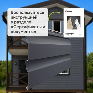 Docke ПРЕМИУМ Сайдинг D4.5D 3600х232мм 0.84м2  — Графит