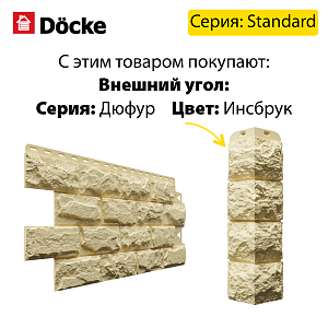 Купить Панель Docke STANDARD ДЮФУР 1167х449мм Инсбрук в Иркутске