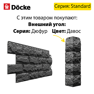 Купить Панель Docke STANDARD ДЮФУР 1167х449мм Давос в Иркутске