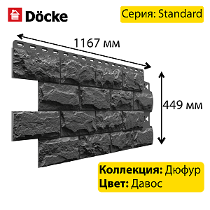 Купить Панель Docke STANDARD ДЮФУР 1167х449мм Давос в Иркутске