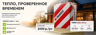 МАКСИМАЛЬНАЯ  распродажа утеплителя