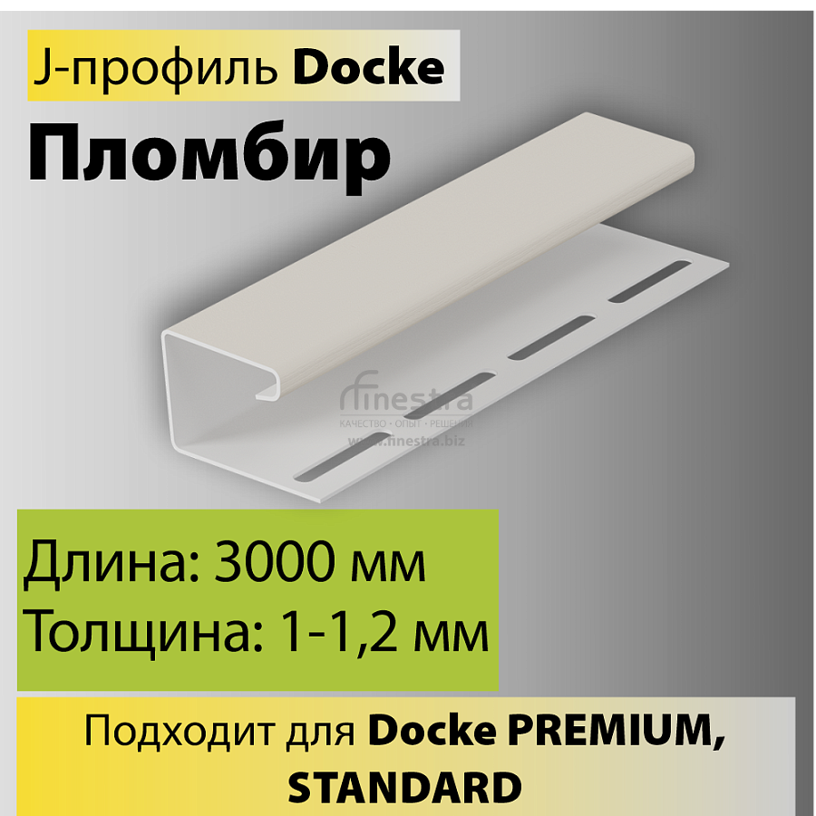 Docke J-профиль 3000мм