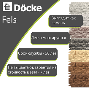 Купить Панель Docke PREMIUM FELS 1050x450мм Ржаной в Иркутске