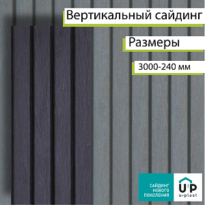 Купить Виниловый сайдинг Ю-Пласт Timberblock Планкен 3000х240мм 0.720м2  Угольный в Иркутске