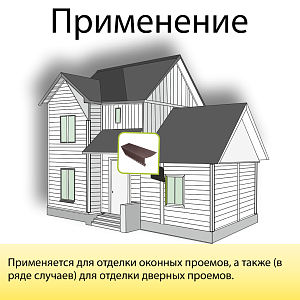 Планка околооконная широкая "Альта-Профиль" Т-05 3000мм  — Коричневая