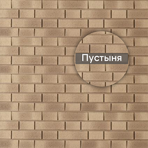 Фасадная панель Ю-Пласт Стоун-Хаус S-Lock Балтик 1950х292мм 0.57м2  — Пустыня