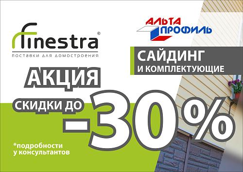 Акции Красноярск