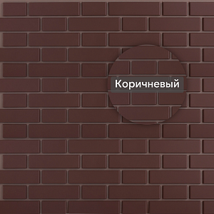 Фасадная панель (кирпич клинкерный) Альта-Профиль 1220х440мм  — Коричневый