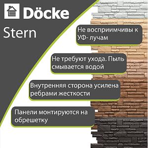 Купить Панель Docke PREMIUM STERN 1073x427мм Марракеш в Кемерове