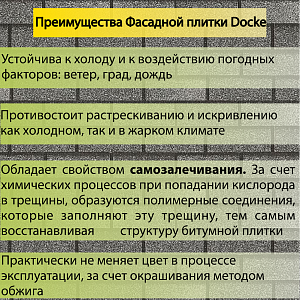 Купить Фасадная битумная плитка Docke PREMIUM BRICK  2 м2/уп Халва в Кемерове