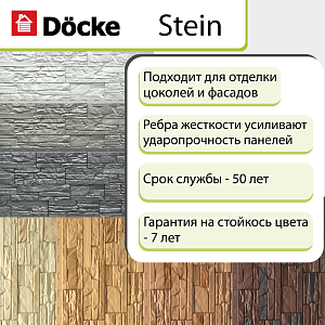 Купить Панель Docke PREMIUM STEIN 1200х430мм Базальт в Иркутске
