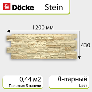 Купить Панель Docke PREMIUM STEIN 1200х430мм Янтарный в Иркутске