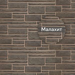 Фасадная панель (камень) Альта-Профиль 1140x480x23мм 0.46м2  — Малахит