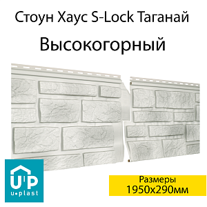 Купить Фасадная панель Ю-Пласт Стоун-Хаус S-Lock Таганай 1950х290мм 0.57м2 Высокогорный в Кемерове