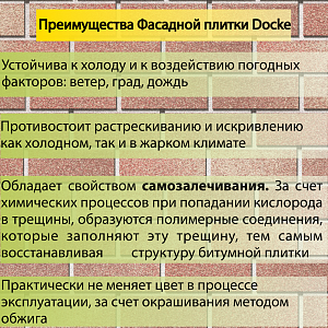 Купить Фасадная битумная плитка Docke PREMIUM BRICK  2 м2/уп Песчаный в Кемерове