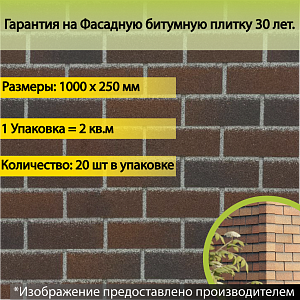 Купить Фасадная битумная плитка Docke PREMIUM BRICK  2 м2/уп Рубиновый в Кемерове