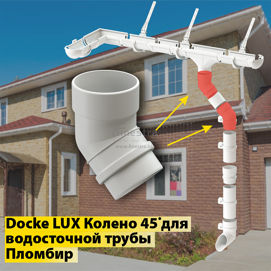 Docke LUX Колено 45°