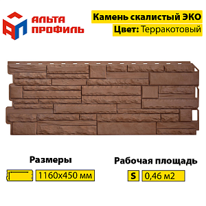 Купить Фасадная панель (камень скалистый) ЭКО Альта-Профиль 1160х450х23мм  0.47м2 Терракотовый в Кемерове