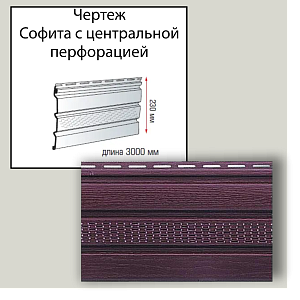 Купить Планка софит с центральной перфорацией 